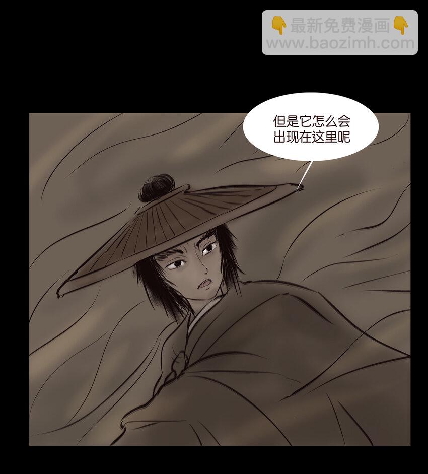 🍜妖風 012 响马 第43页