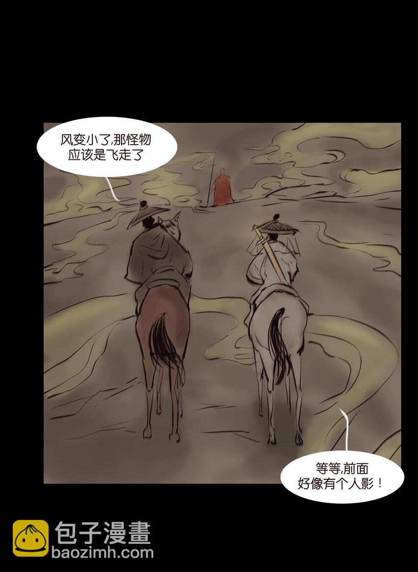 🍜妖風 012 响马 第45页