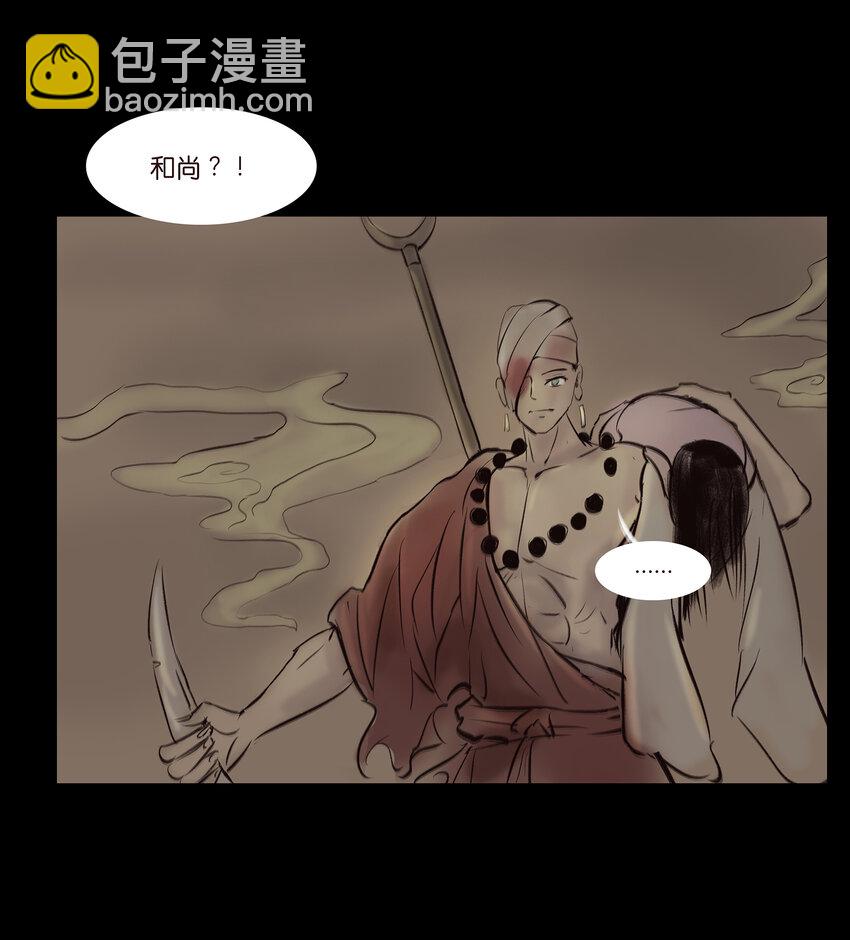 🍜妖風 012 响马 第47页