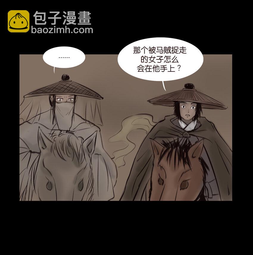 🍜妖風 012 响马 第48页