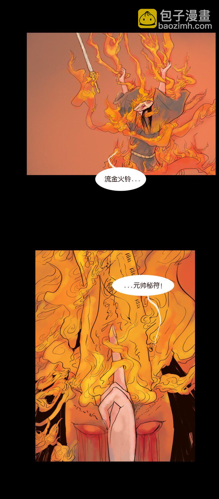 🍜妖風 126 执剑 第11页