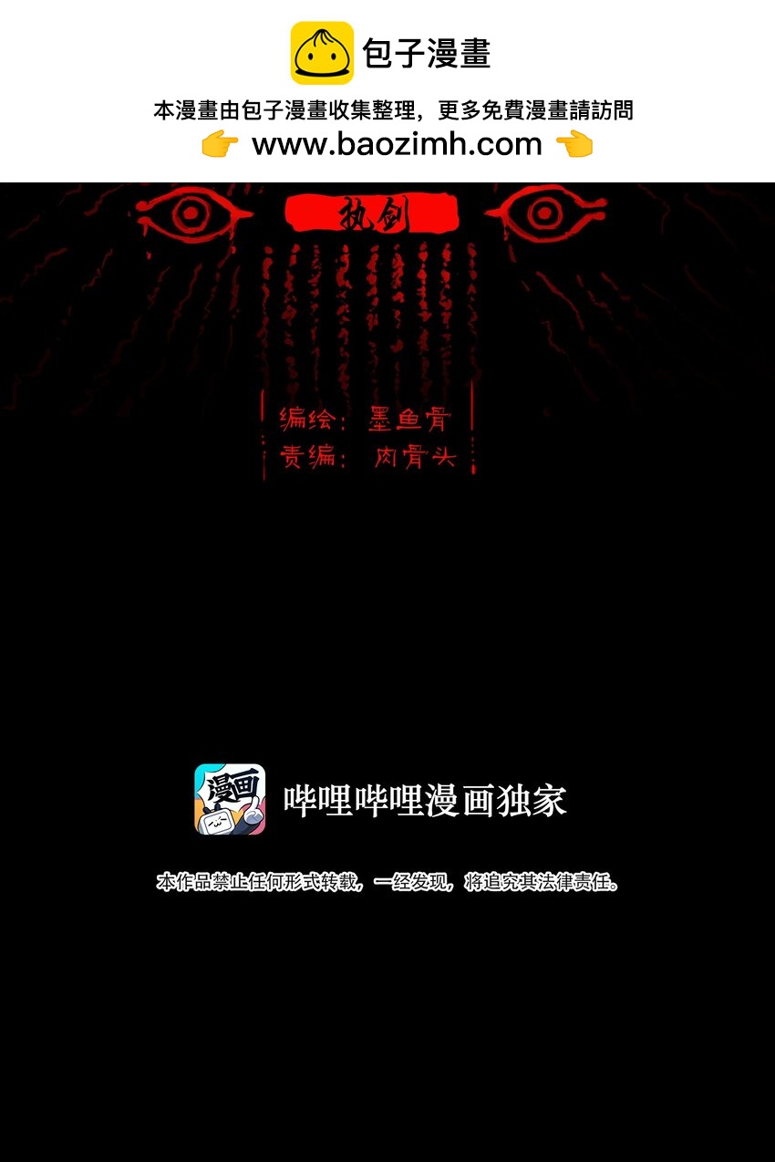 🍜妖風 126 执剑 第2页