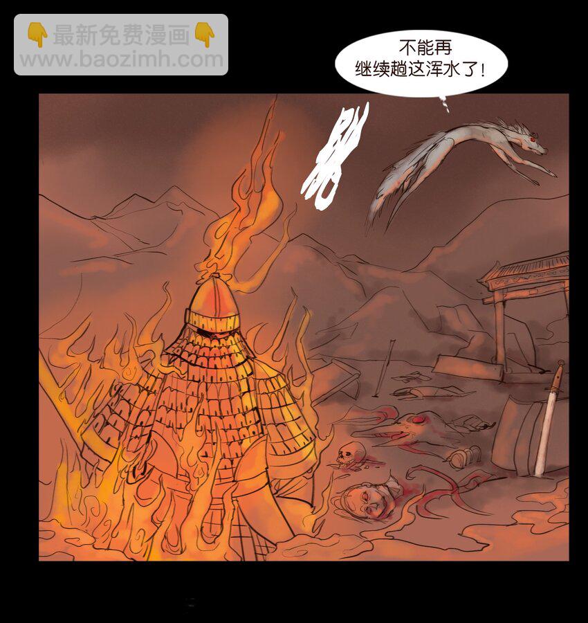 🍜妖風 126 执剑 第20页