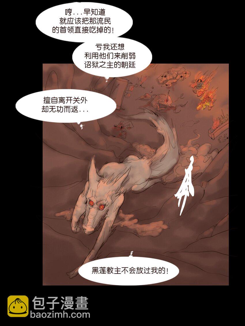 🍜妖風 126 执剑 第21页