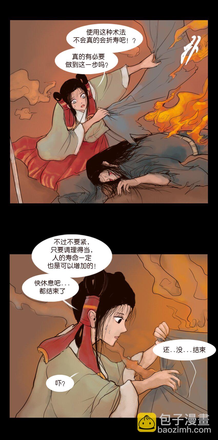 🍜妖風 126 执剑 第32页