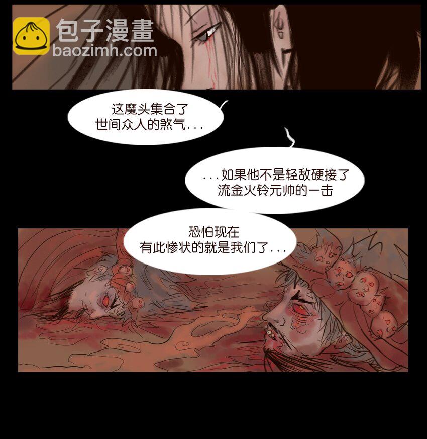🍜妖風 126 执剑 第34页