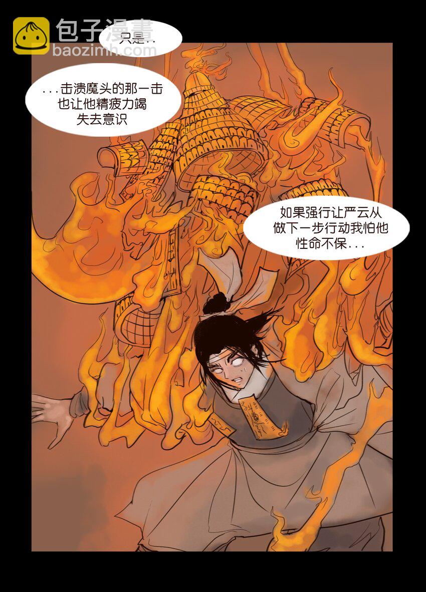 🍜妖風 126 执剑 第37页