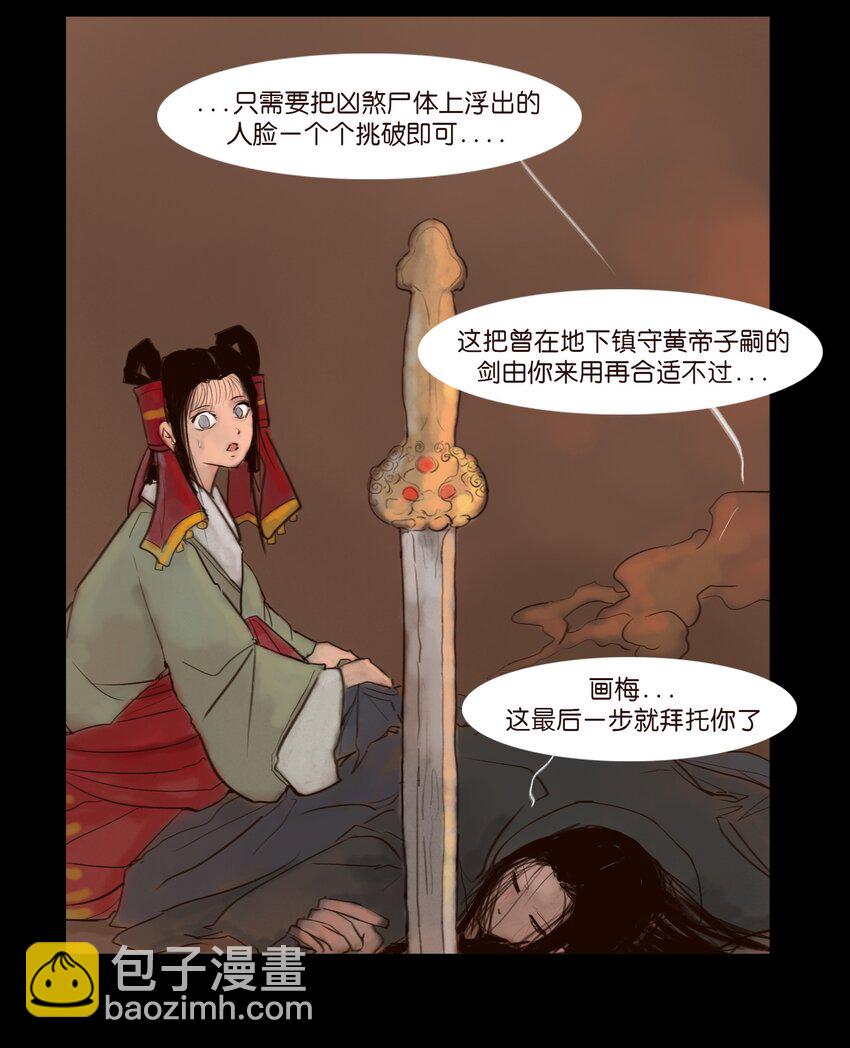 🍜妖風 126 执剑 第42页