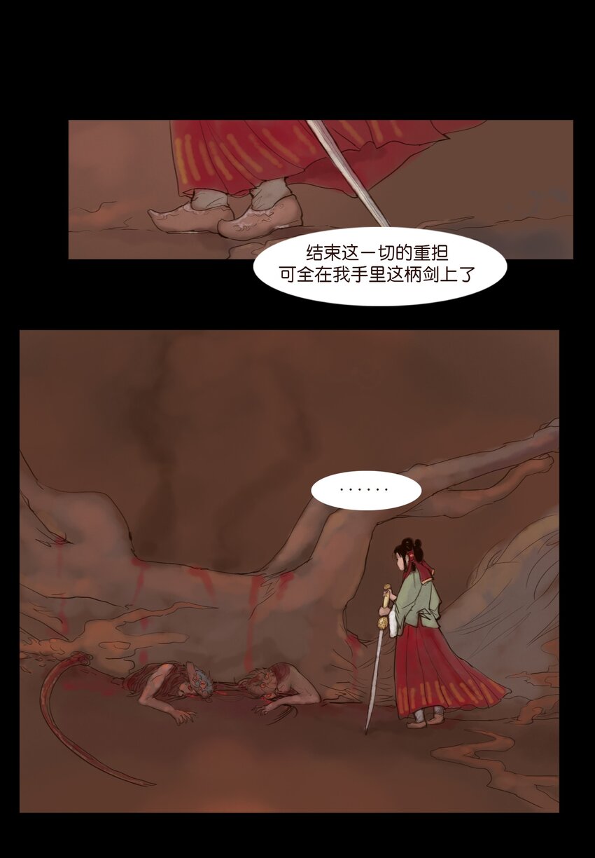 🍜妖風 126 执剑 第44页