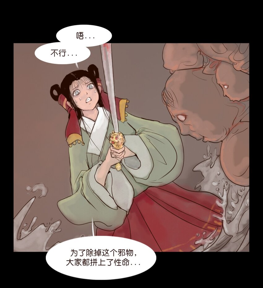 🍜妖風 128 山洪 第10页