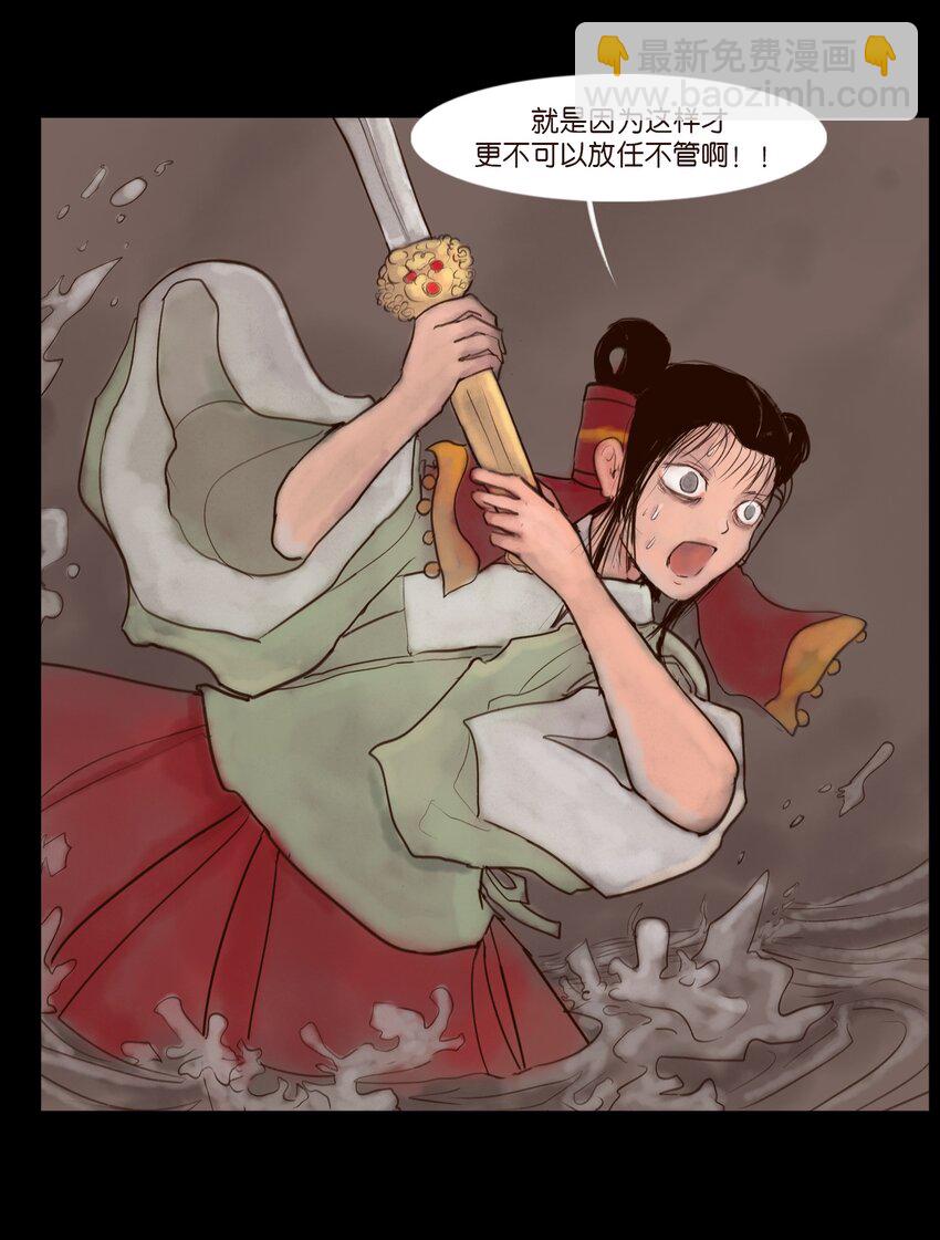 🍜妖風 128 山洪 第12页