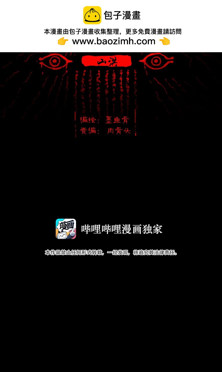 🍜妖風 128 山洪 第2页