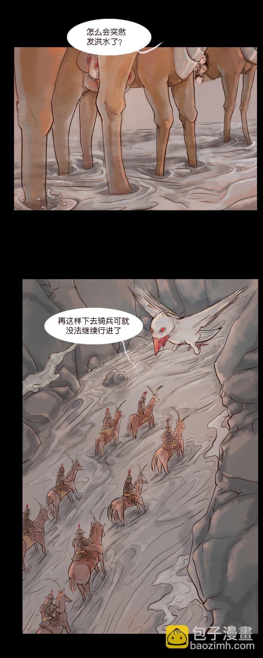 🍜妖風 128 山洪 第21页