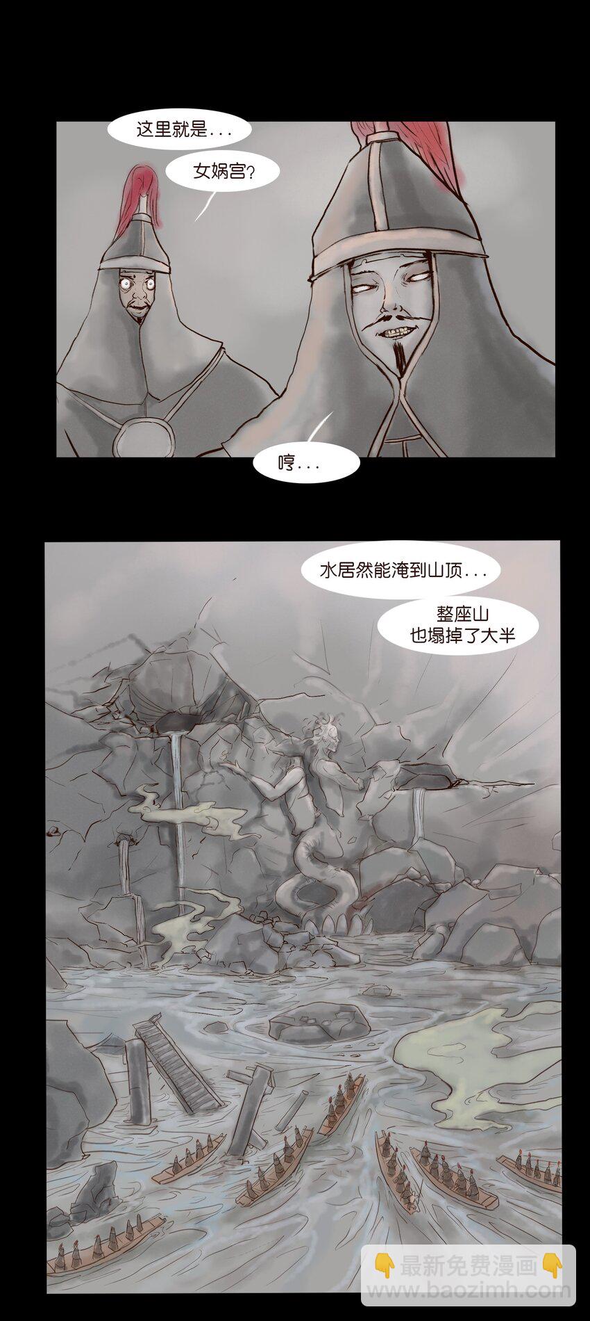 🍜妖風 128 山洪 第29页