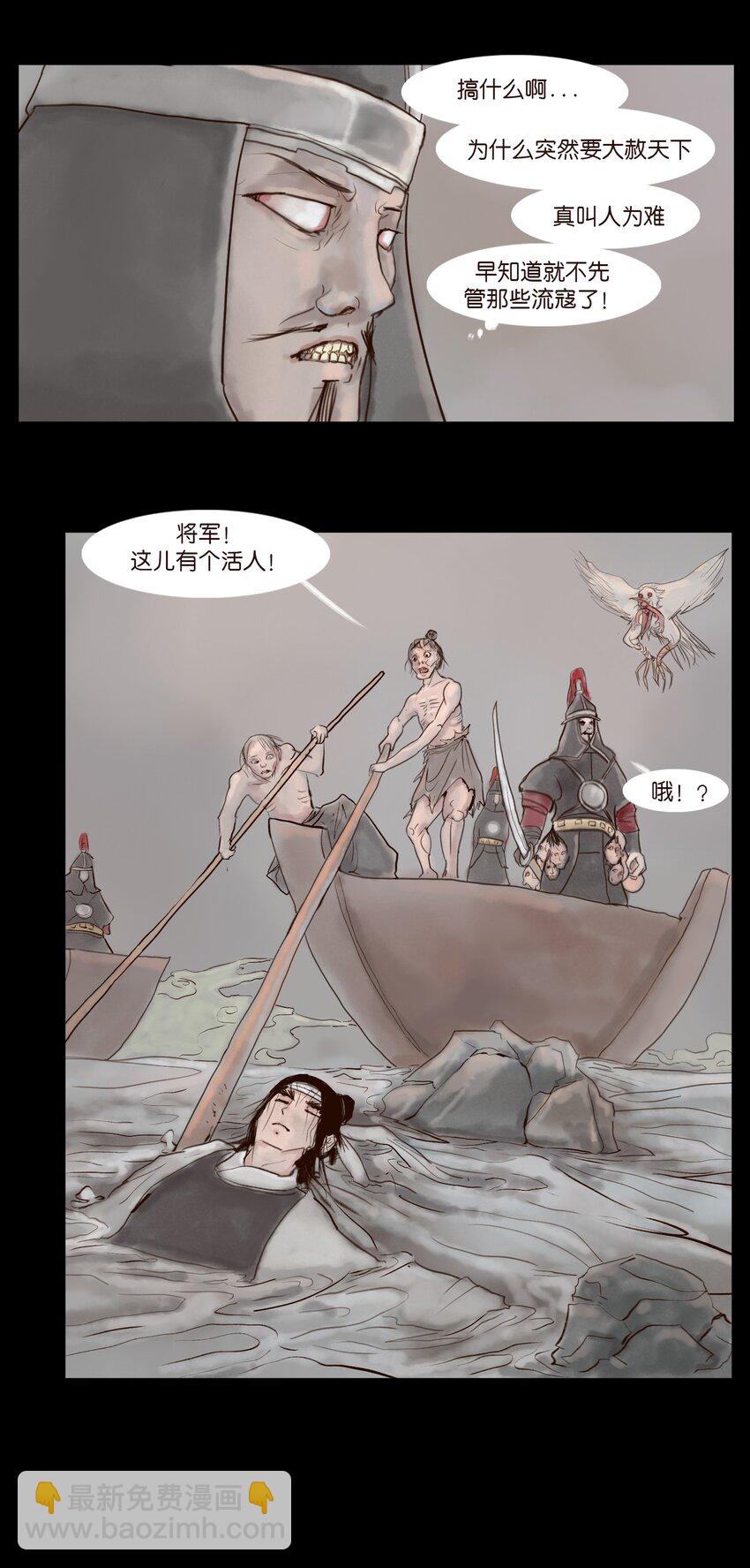 🍜妖風 128 山洪 第34页