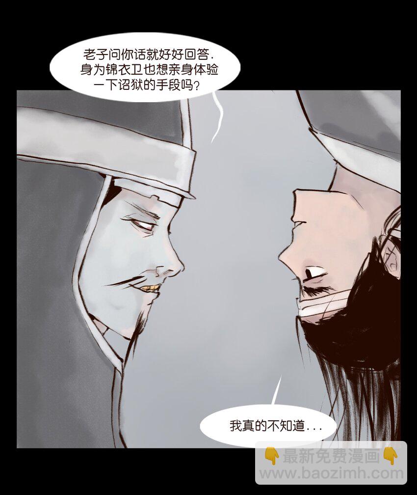 🍜妖風 128 山洪 第49页
