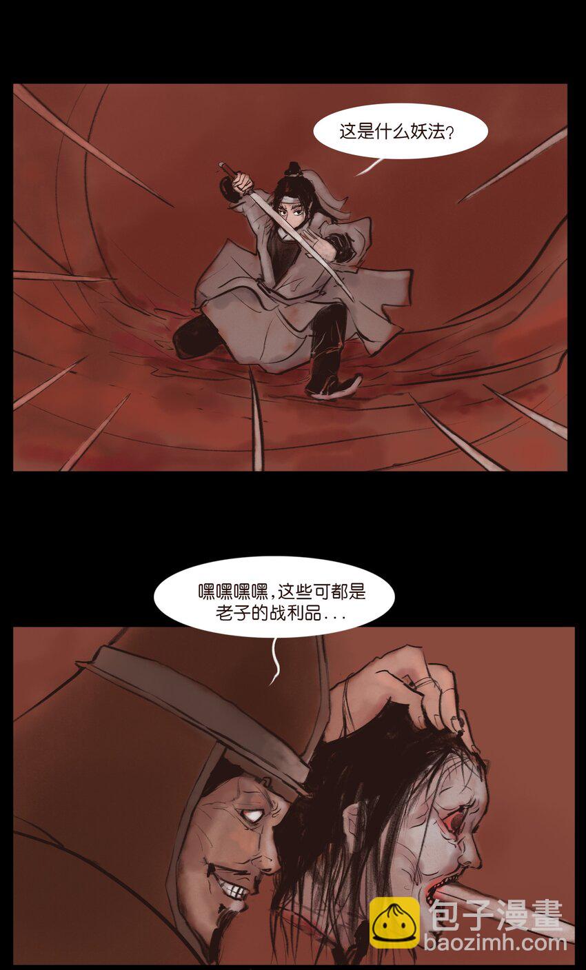 🍜妖風 130 伥鬼 第13页