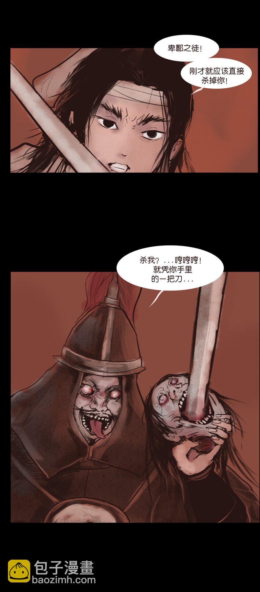🍜妖風 130 伥鬼 第15页