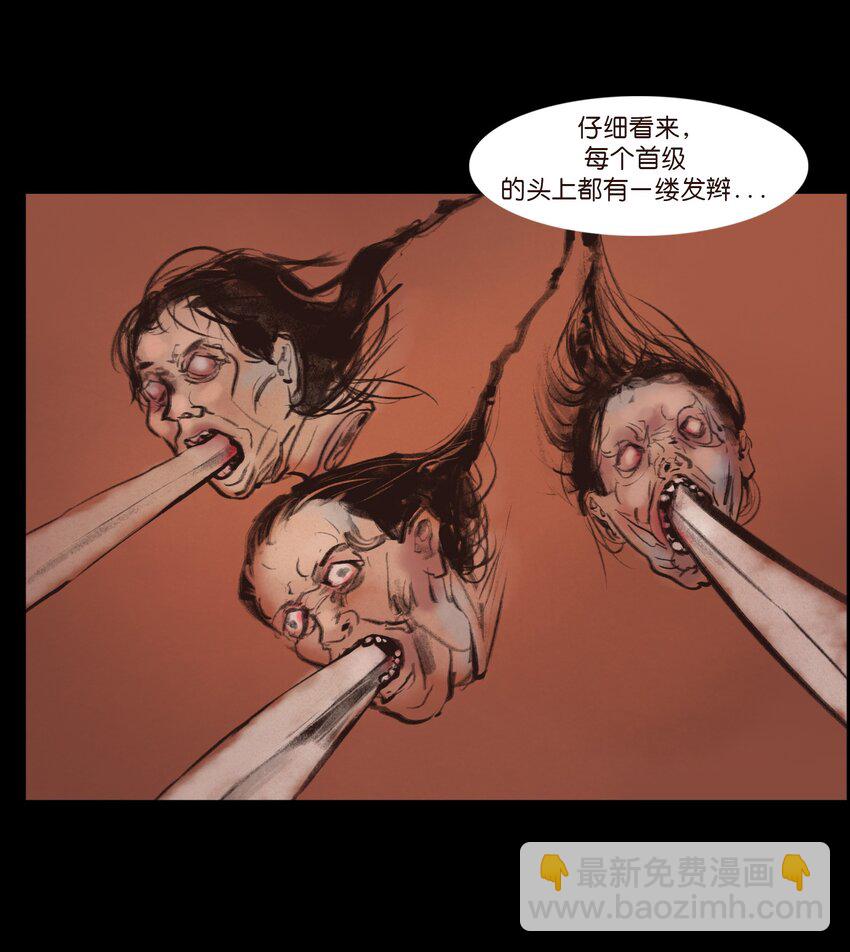 🍜妖風 130 伥鬼 第18页