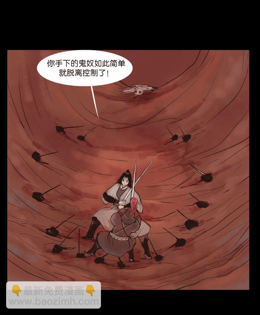 🍜妖風 130 伥鬼 第23页
