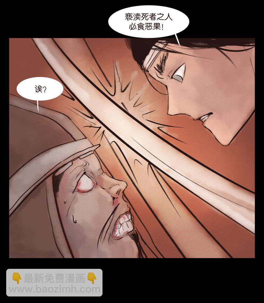 🍜妖風 130 伥鬼 第24页