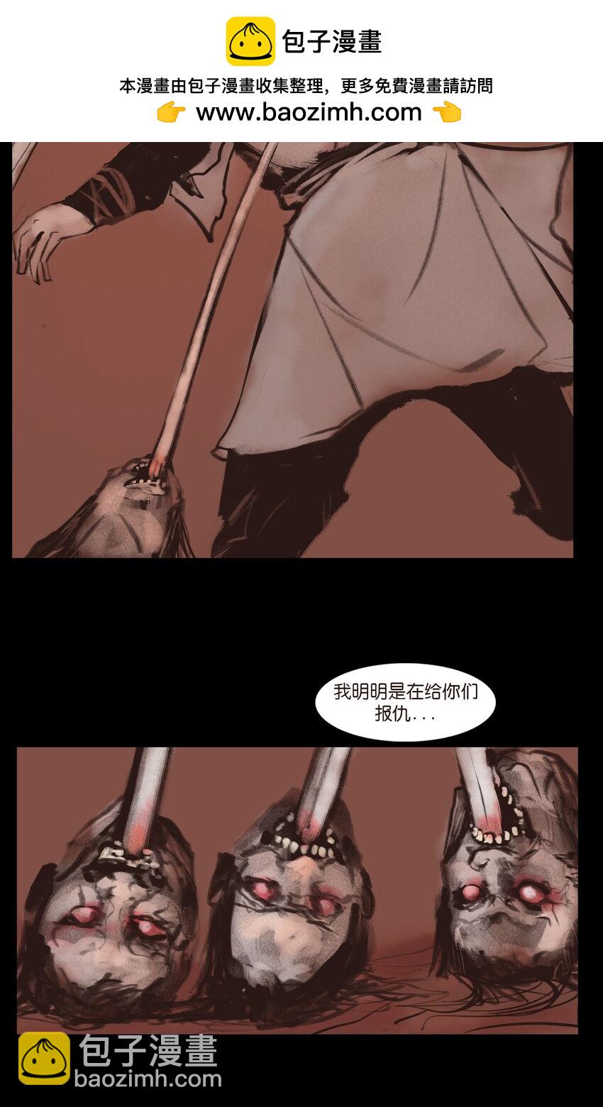 🍜妖風 130 伥鬼 第28页