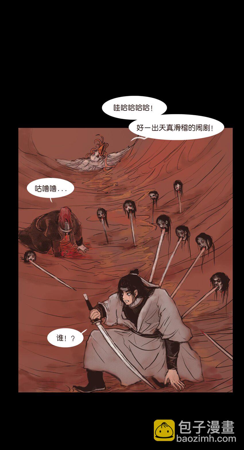 🍜妖風 130 伥鬼 第29页