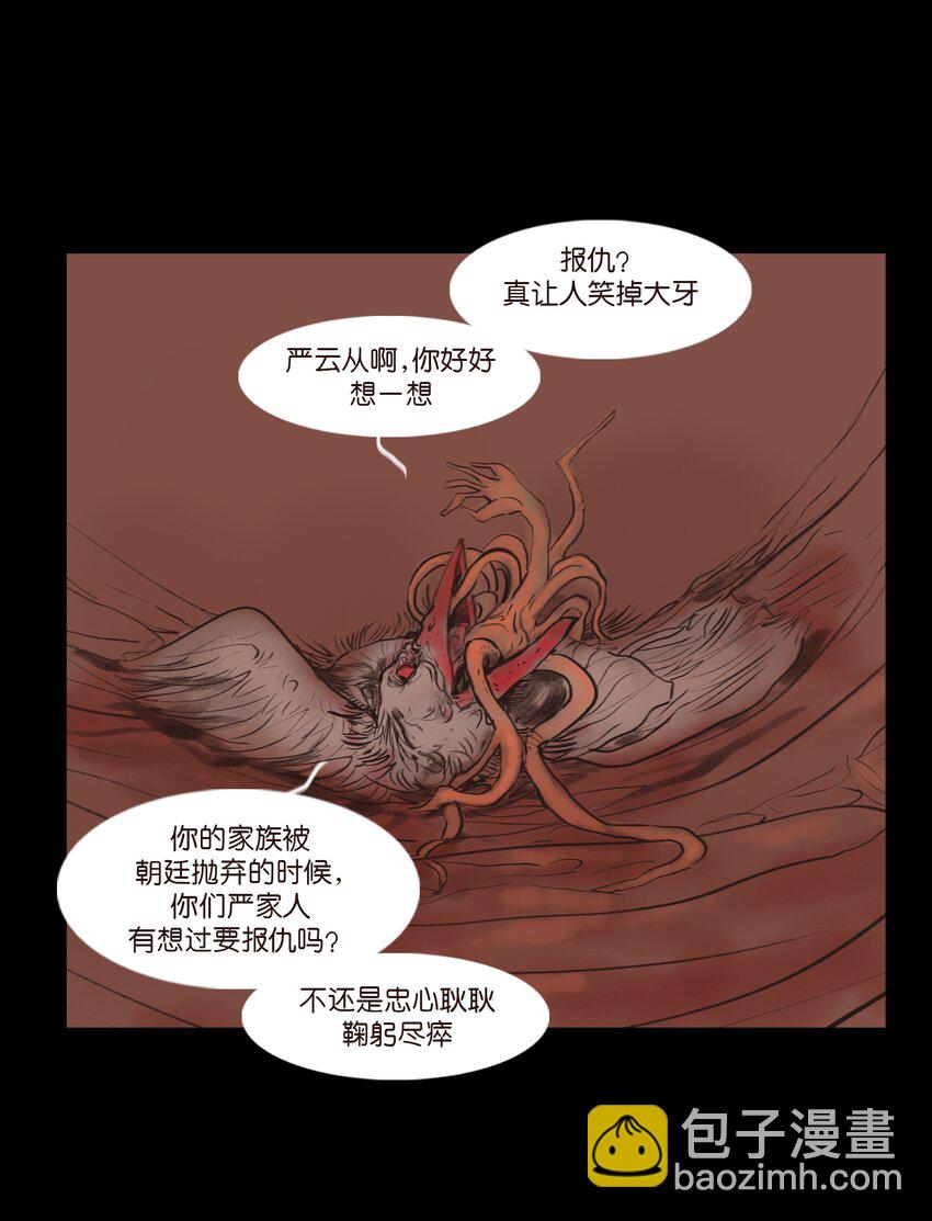🍜妖風 130 伥鬼 第30页