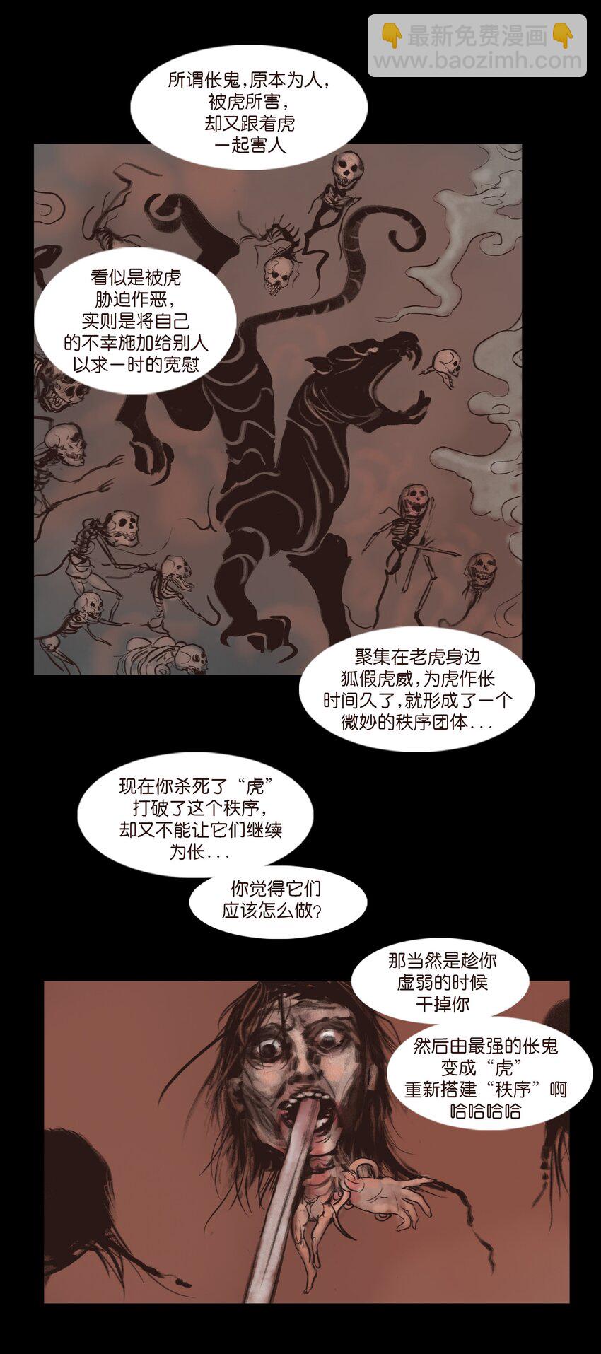 🍜妖風 130 伥鬼 第32页