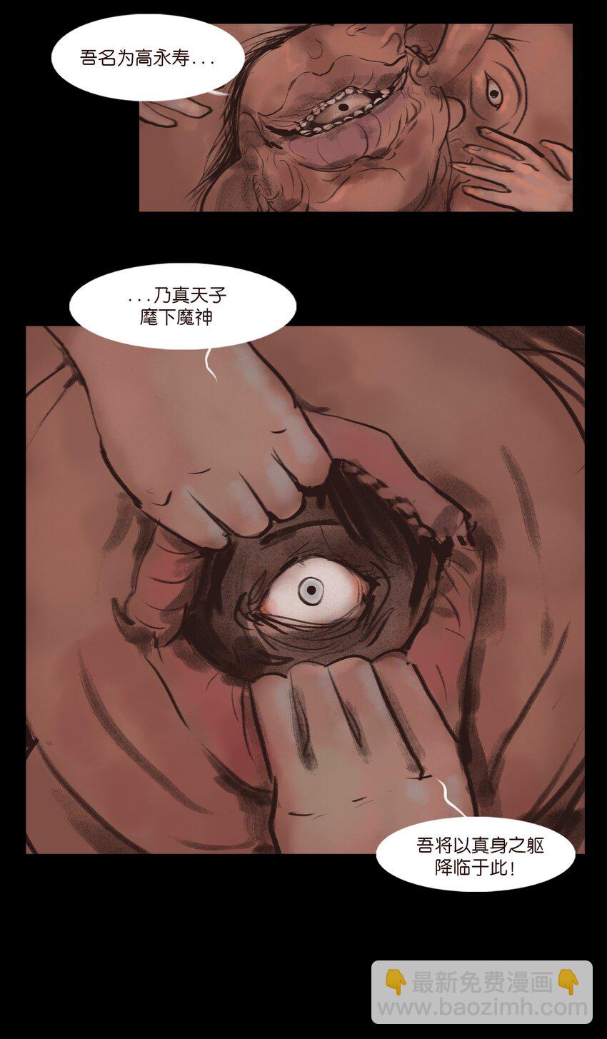 🍜妖風 130 伥鬼 第34页