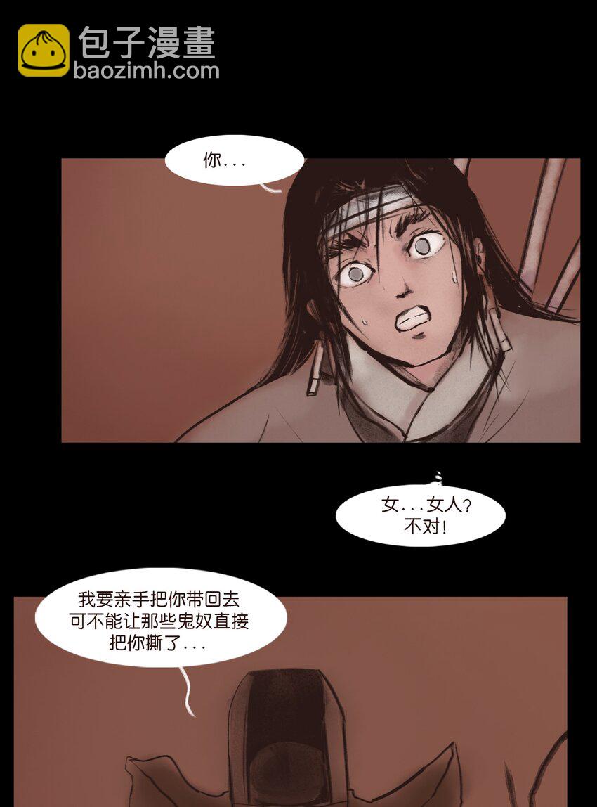 🍜妖風 130 伥鬼 第36页