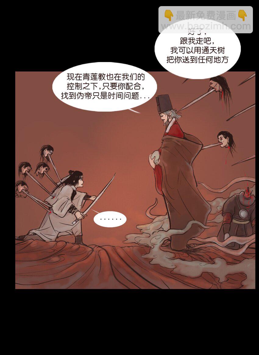 🍜妖風 130 伥鬼 第42页