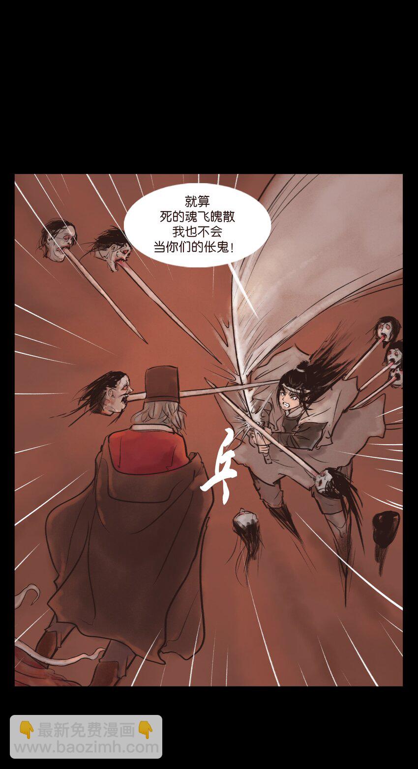 🍜妖風 130 伥鬼 第43页