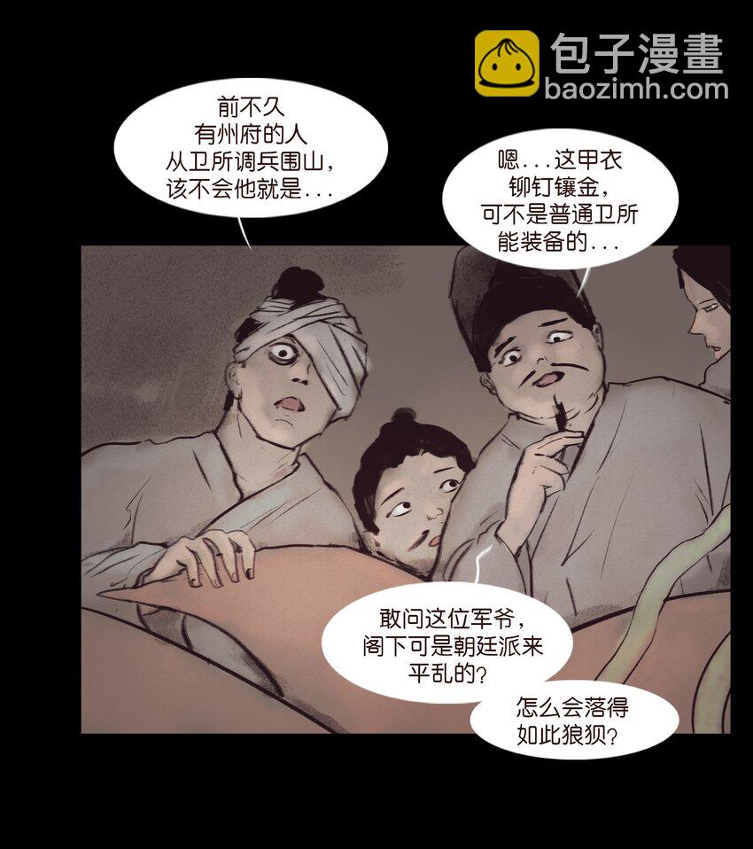 🍜妖風 132 洞神 第10页