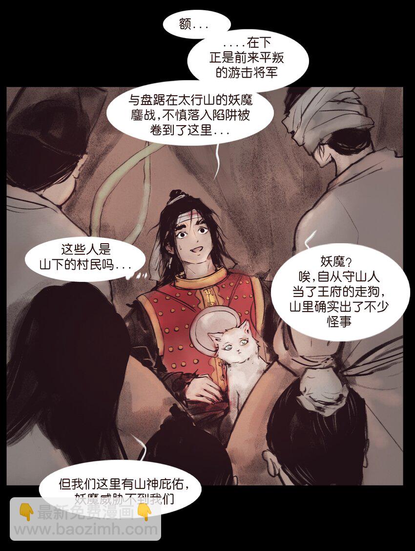 🍜妖風 132 洞神 第11页