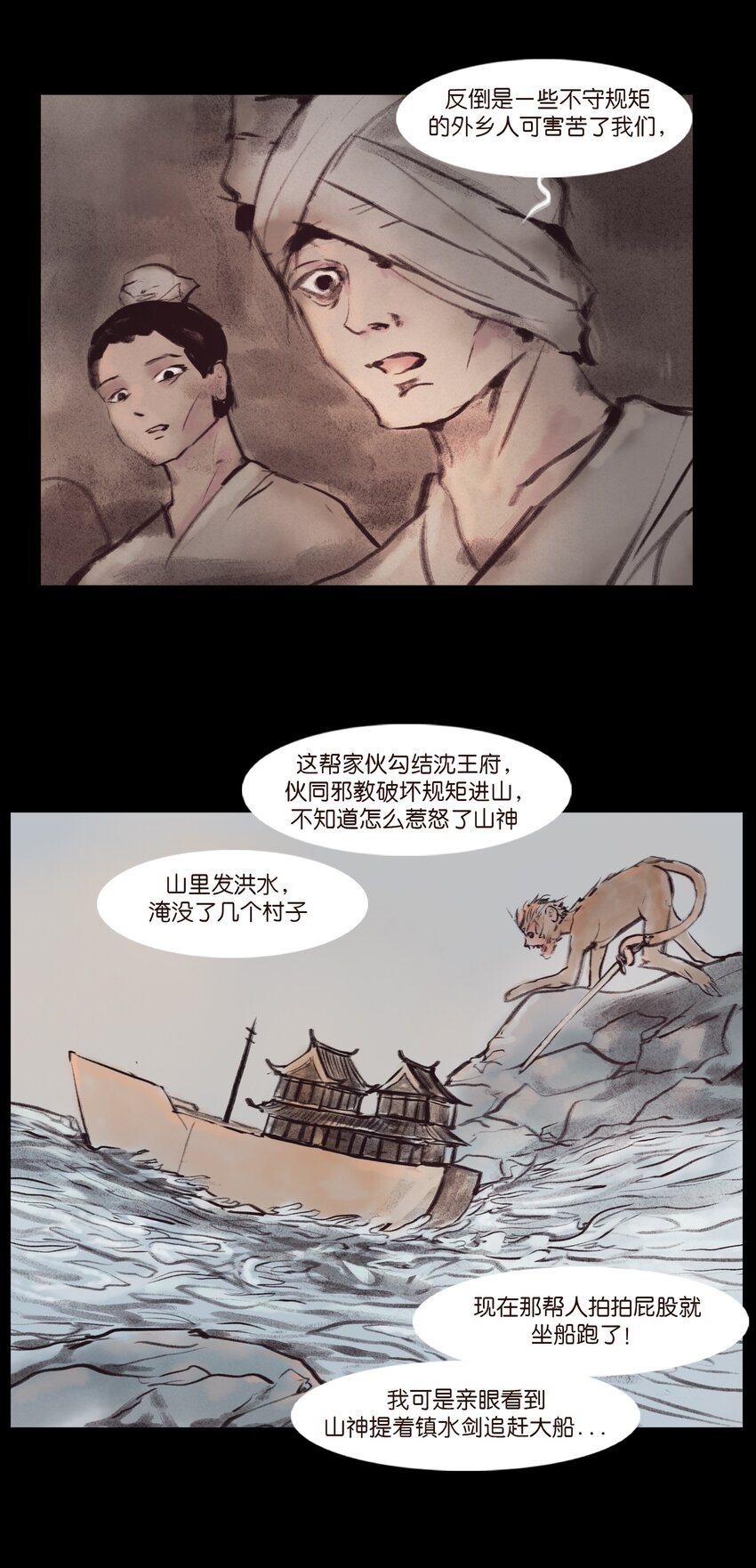 🍜妖風 132 洞神 第12页