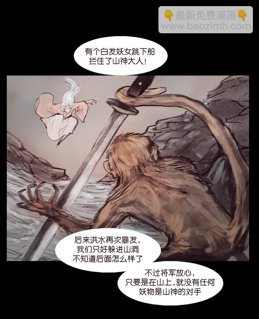 🍜妖風 132 洞神 第14页