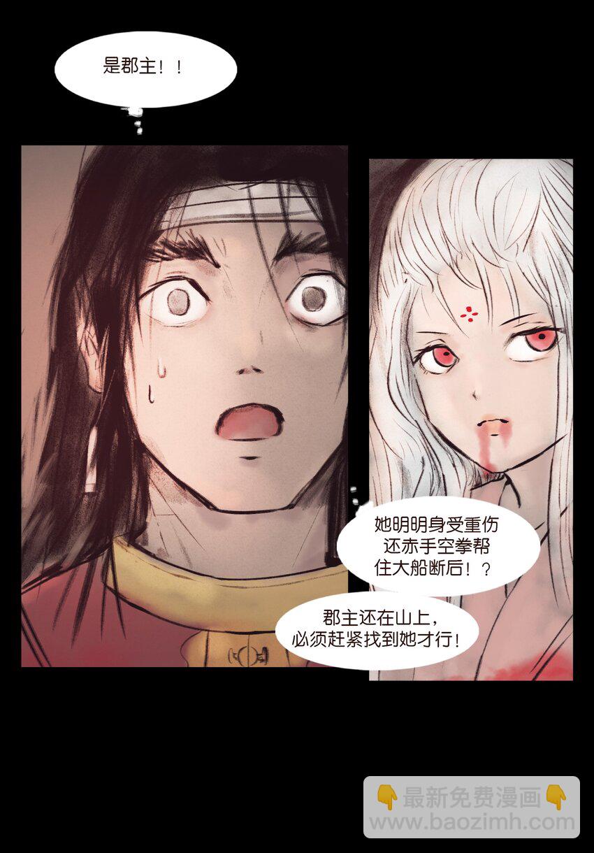 🍜妖風 132 洞神 第15页