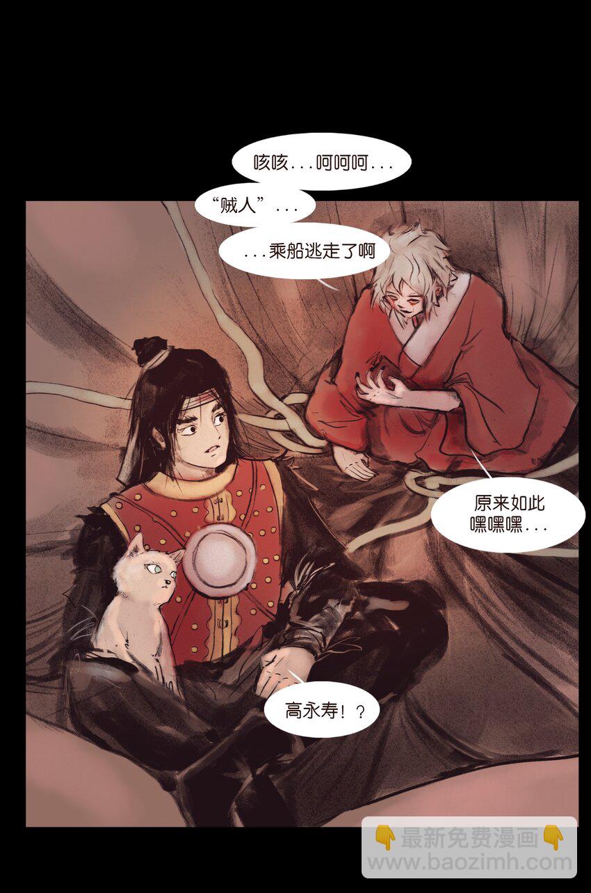 🍜妖風 132 洞神 第16页