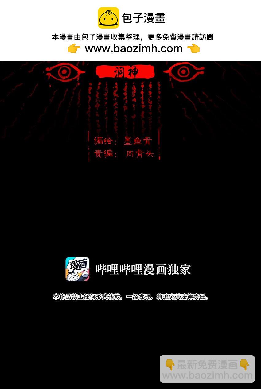 🍜妖風 132 洞神 第2页