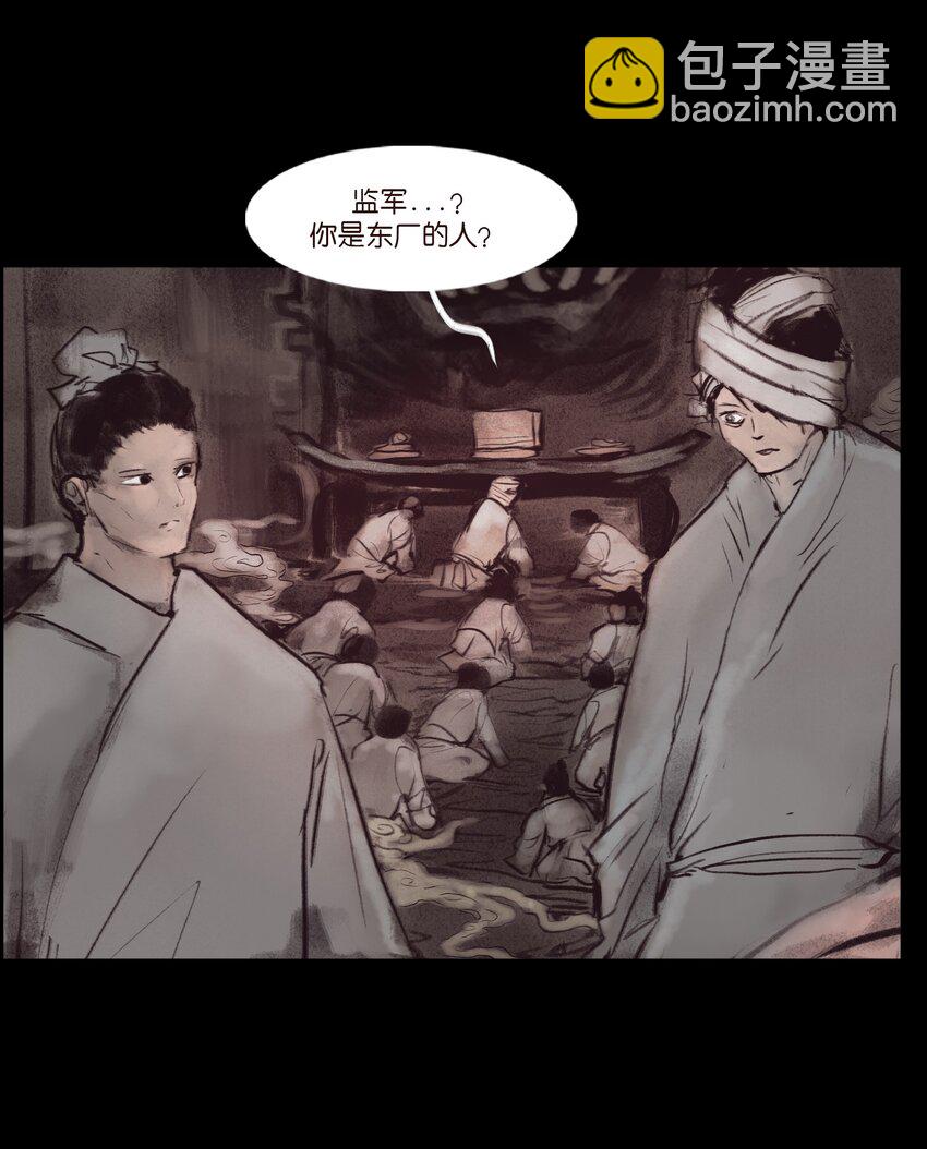 🍜妖風 132 洞神 第20页