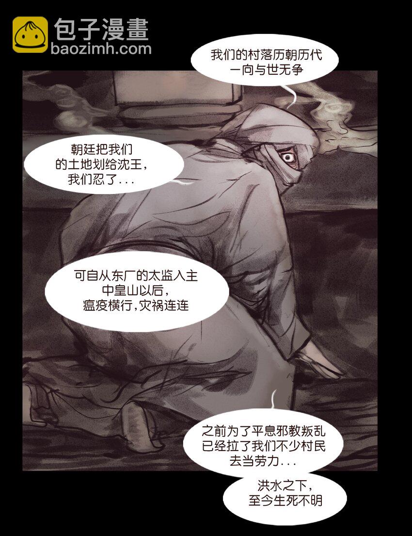🍜妖風 132 洞神 第21页