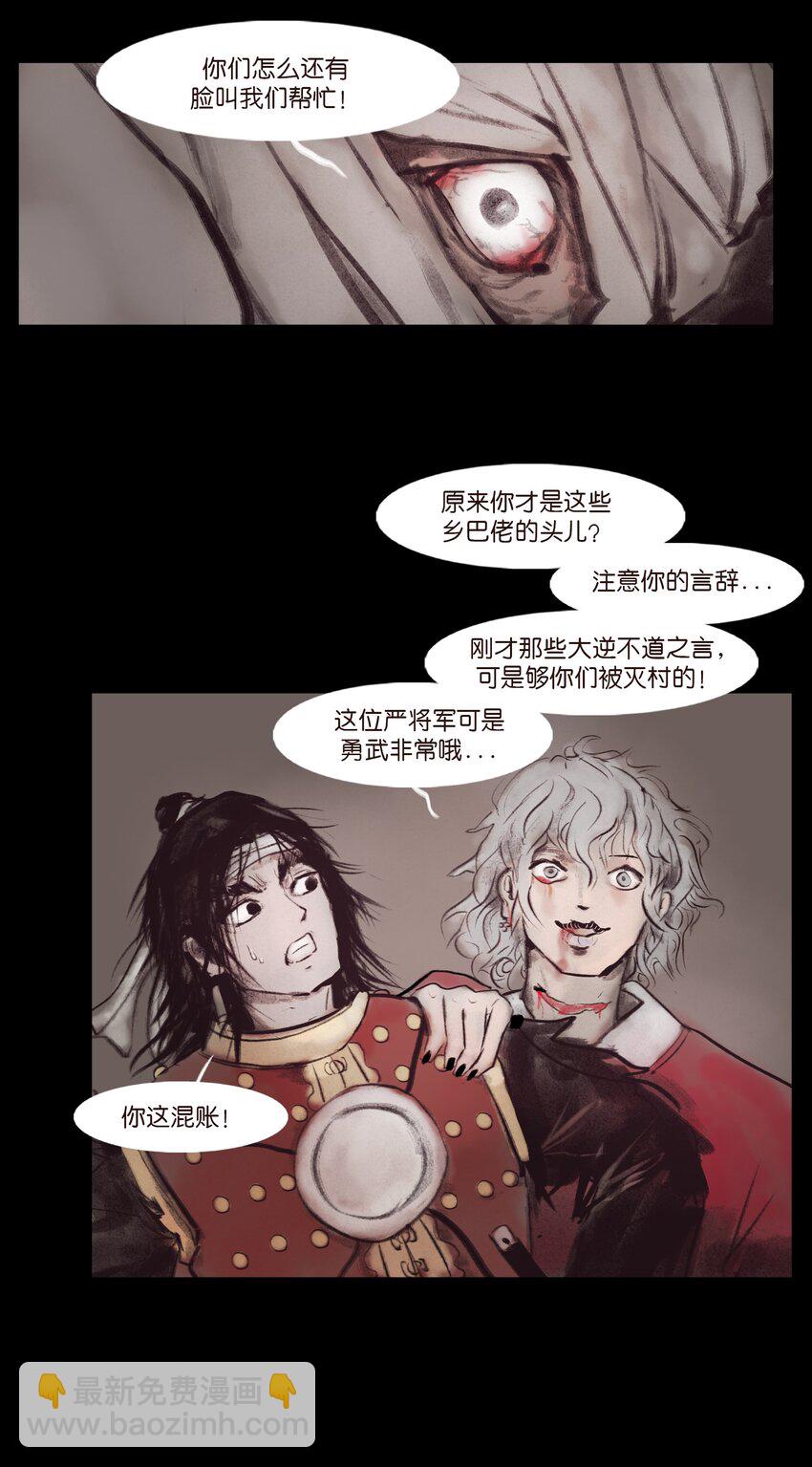 🍜妖風 132 洞神 第22页