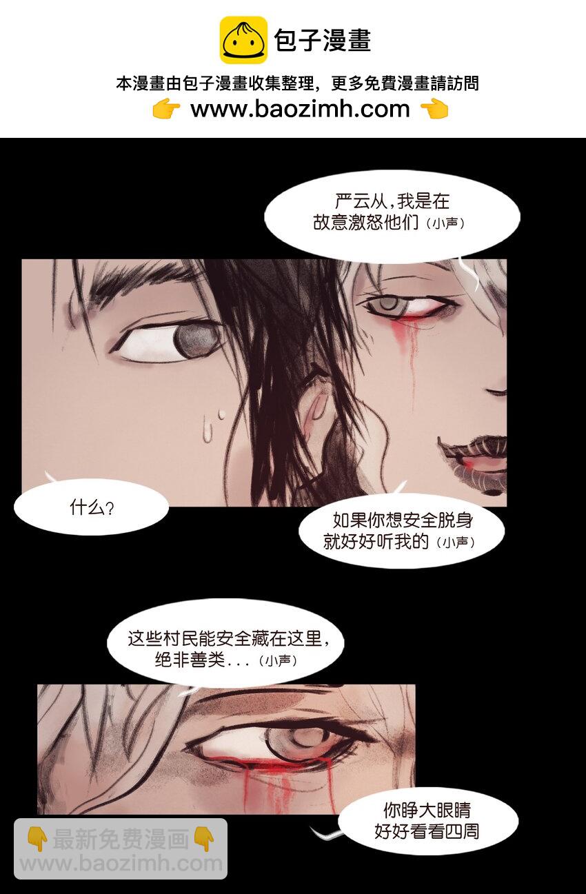 🍜妖風 132 洞神 第23页