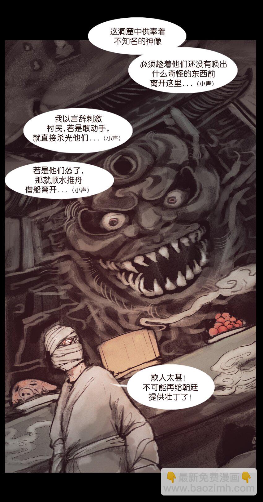 🍜妖風 132 洞神 第24页