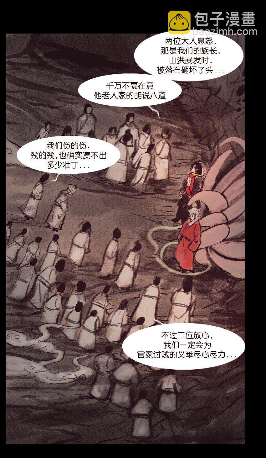 🍜妖風 132 洞神 第25页