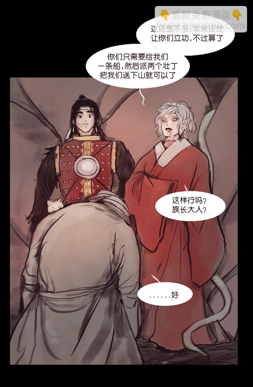 🍜妖風 132 洞神 第26页