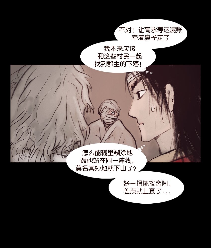 🍜妖風 132 洞神 第27页