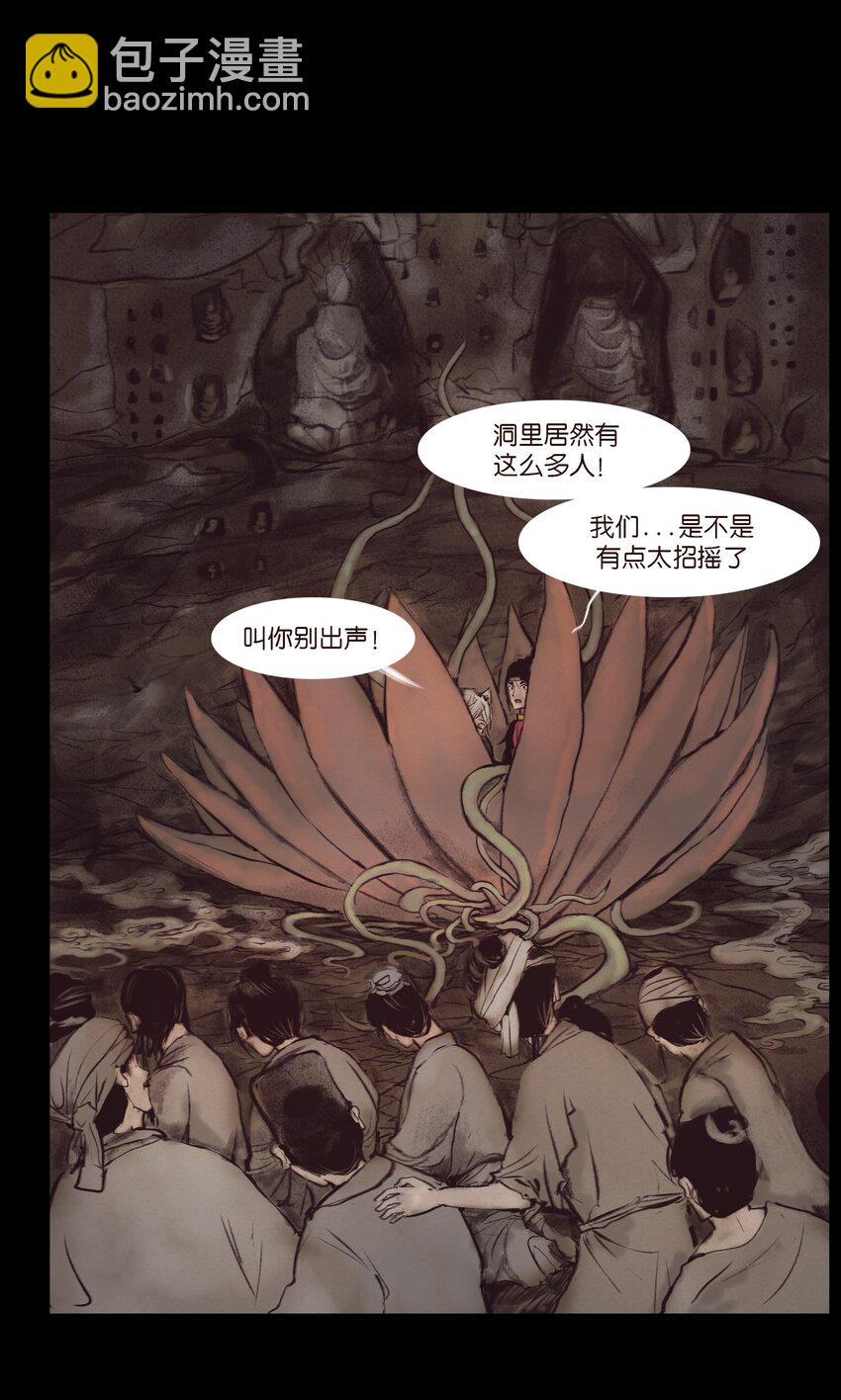 🍜妖風 132 洞神 第3页