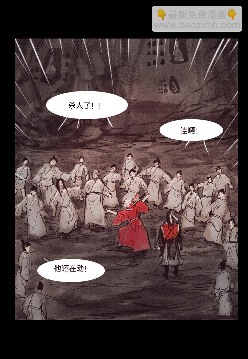 🍜妖風 132 洞神 第35页